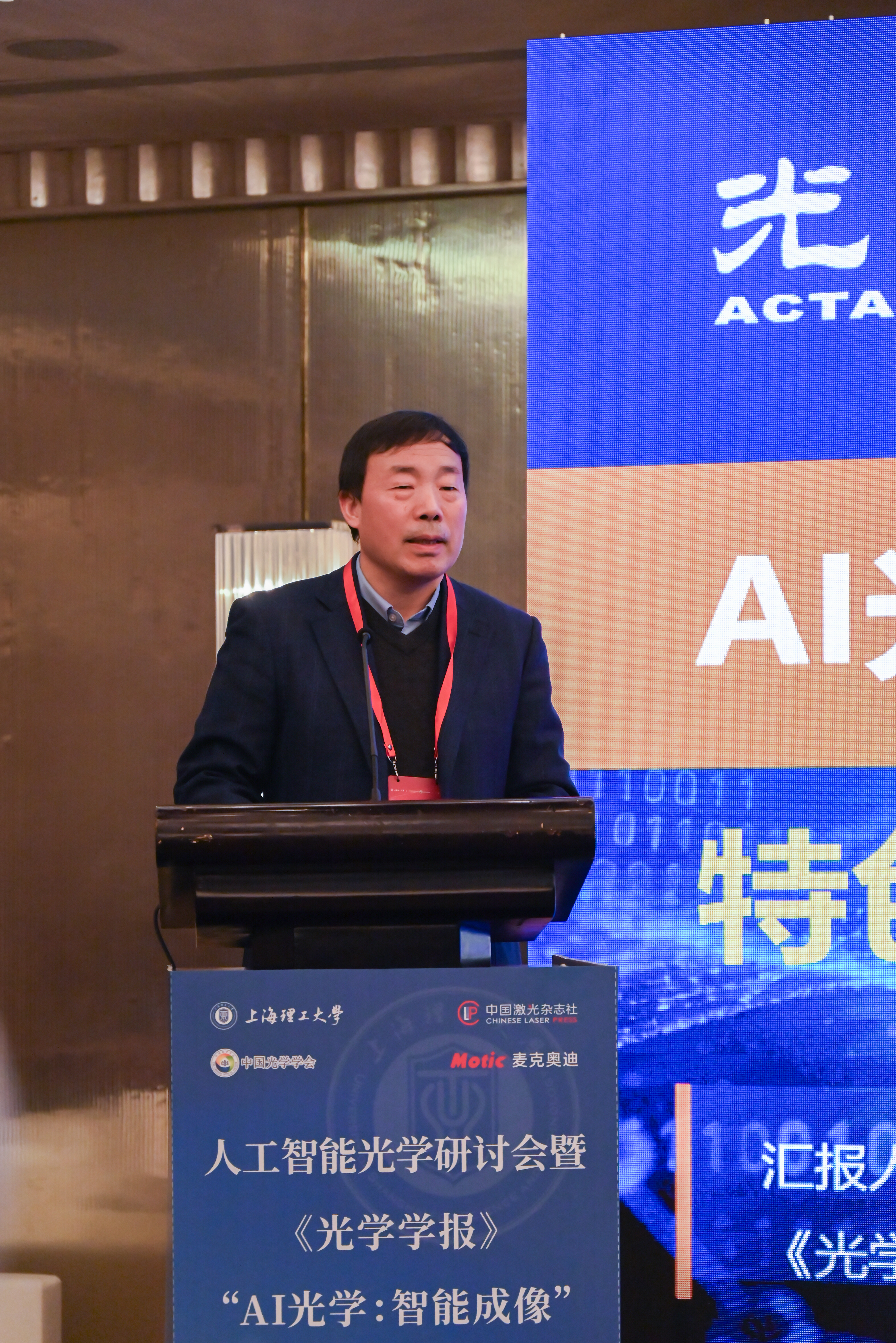 《光學(xué)學(xué)報》執(zhí)行主編、浙江大學(xué)教授劉旭致辭
