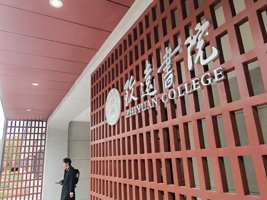 上海交大致遠(yuǎn)學(xué)院