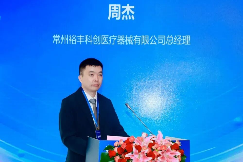常州裕豐科創(chuàng)醫(yī)療器械有限公司總經(jīng)理周杰