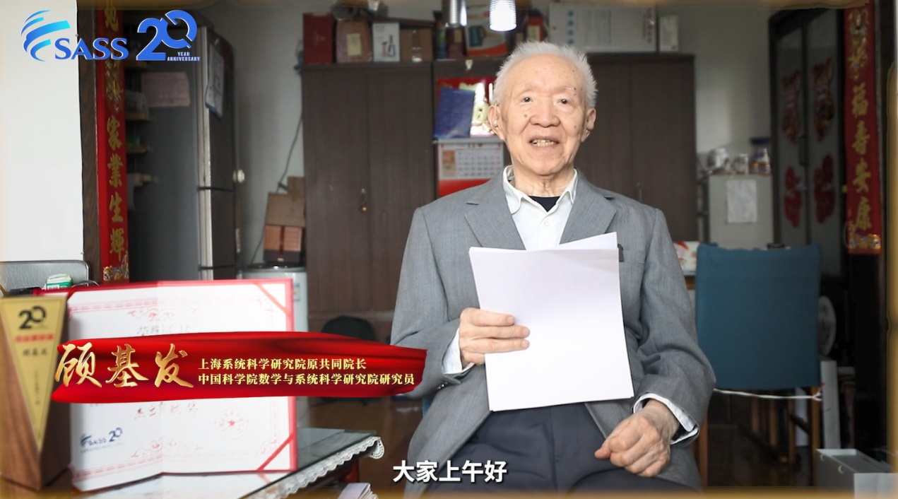 顧基發(fā)致辭