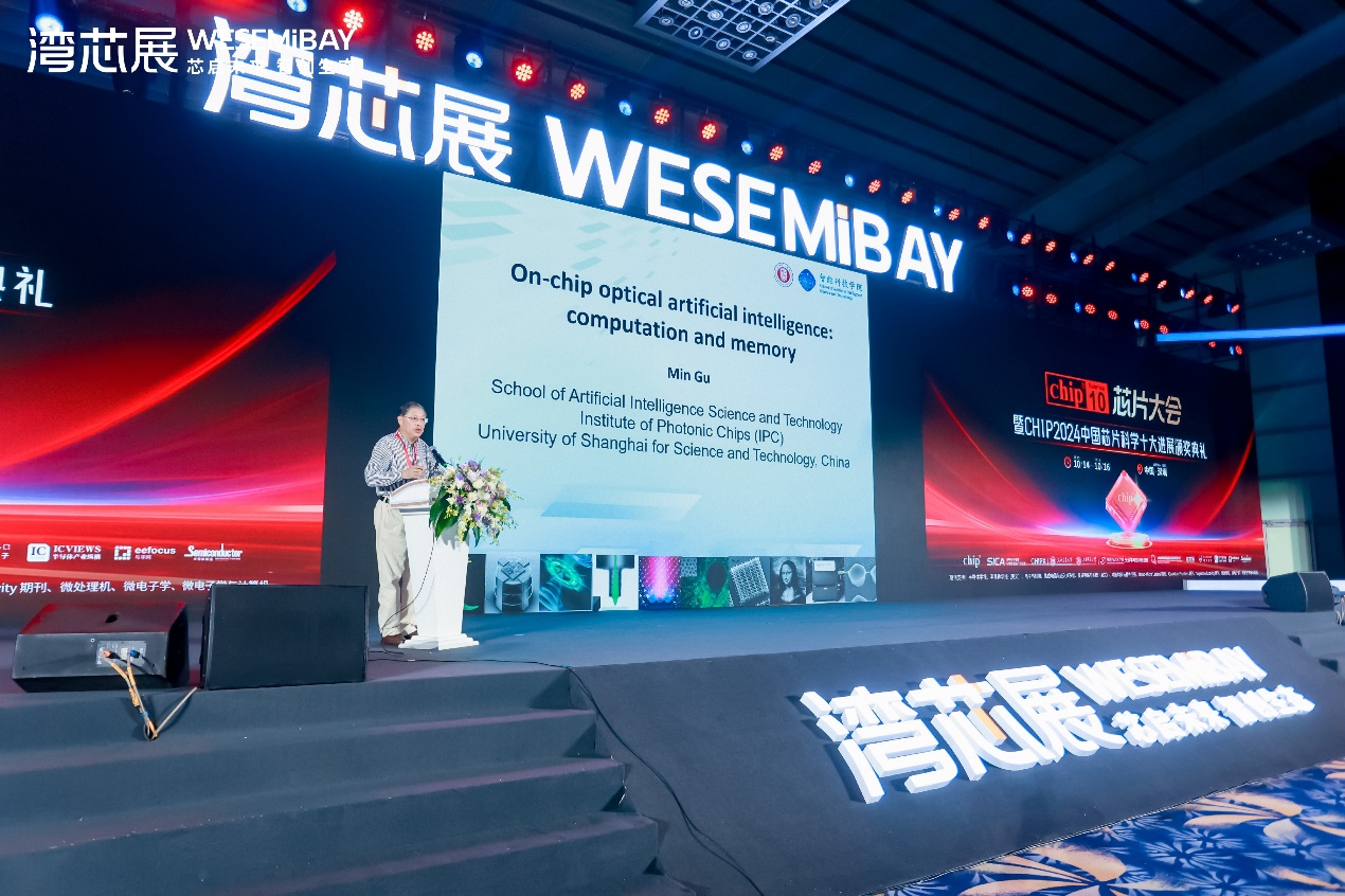 顧敏院士做大會(huì)報(bào)告