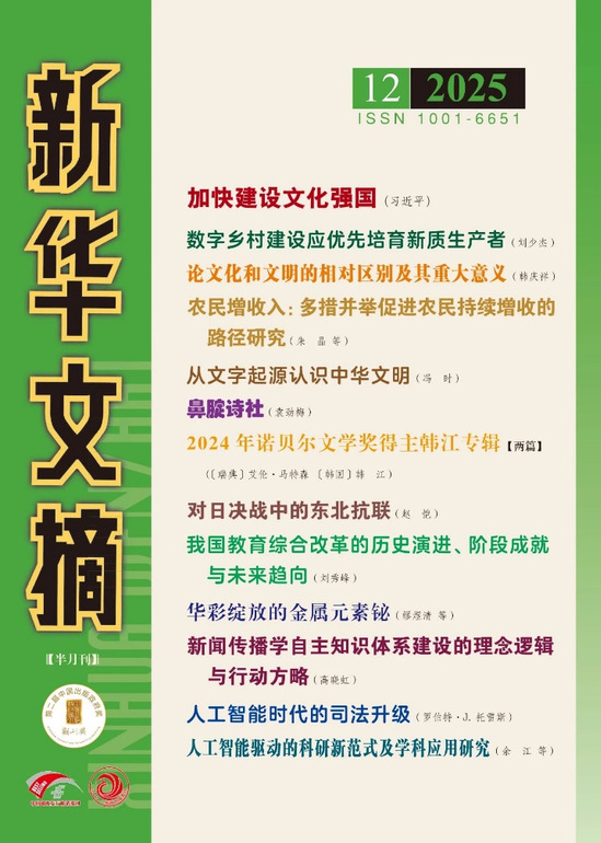 《新華文摘》本期封面